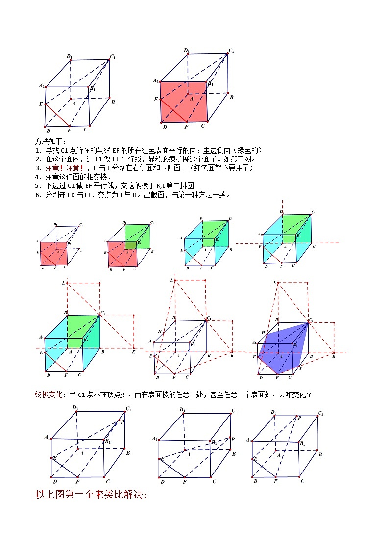 专题5-2 截面与动点10题型归类(讲+练)-高考数学一轮复习热点题型归纳培优讲义(新高考通用)03