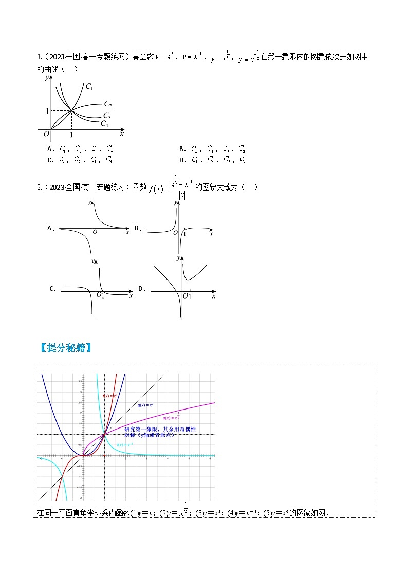 专题3-5 幂函数11种题型归类(讲+练)-高一数学热点题型归纳与培优练(人教A版必修第一册)03