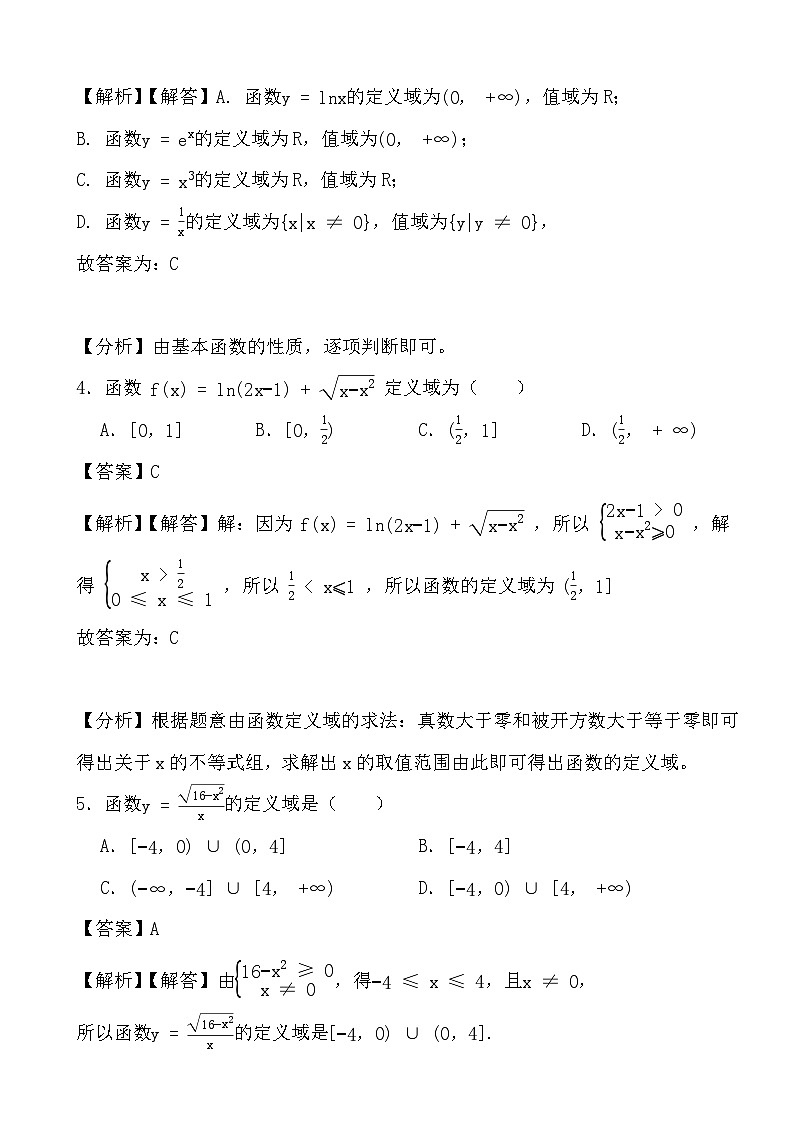 备战2024年高考数学二轮专题考前演练之函数的定义域与值域(解析)第2页
