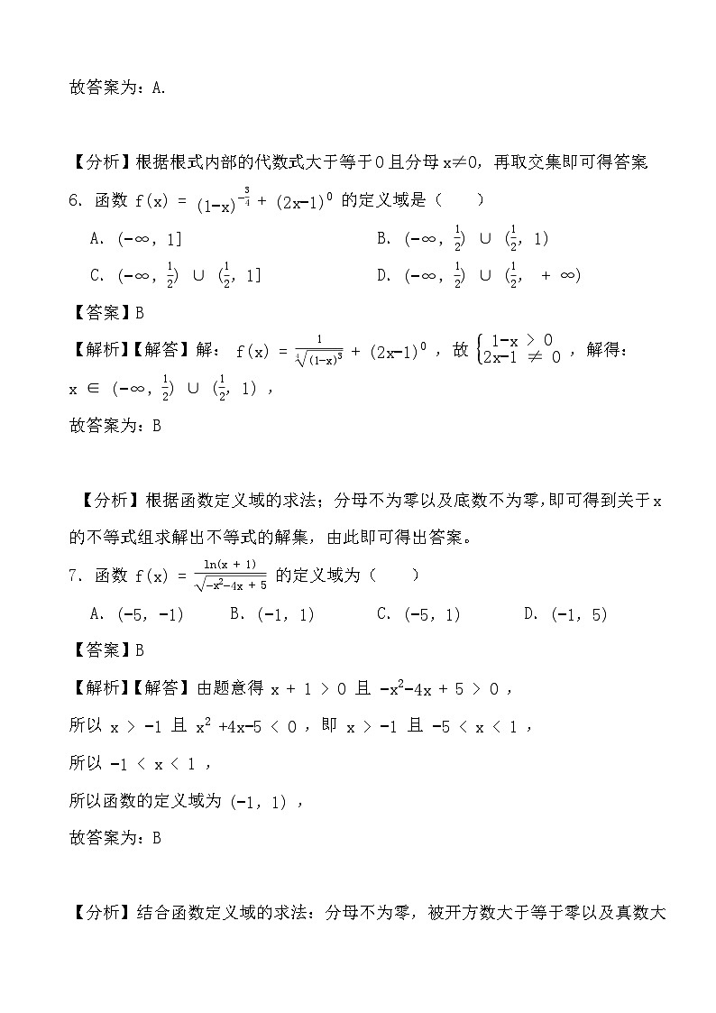 备战2024年高考数学二轮专题考前演练之函数的定义域与值域(解析)第3页