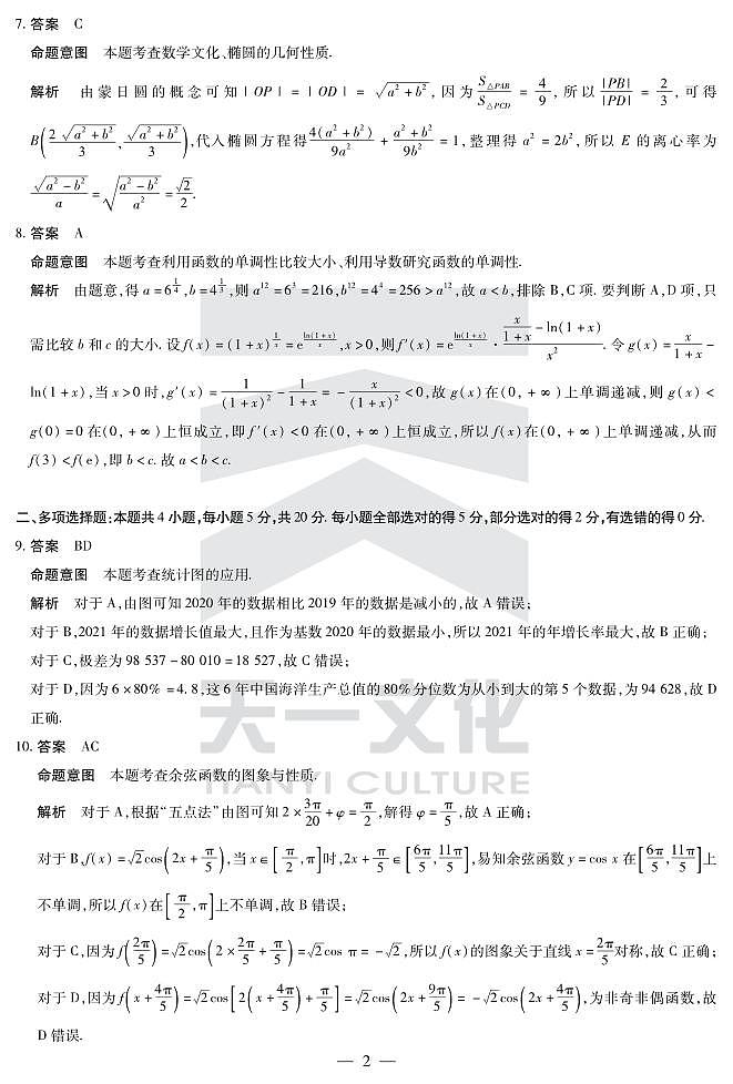 数学安徽高三上期末答案第2页