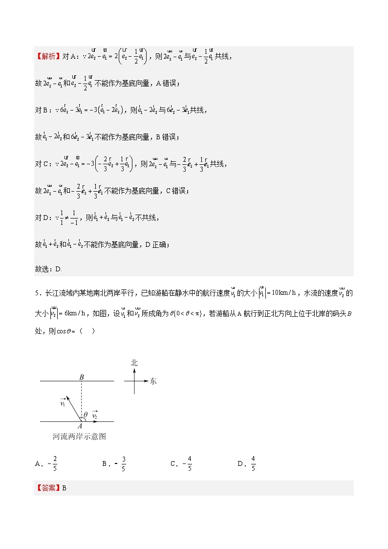 专题01 平面向量（重点）-2023-2024学年高一数学下学期期中期末重难点冲刺（苏教版2019必修第二册）03