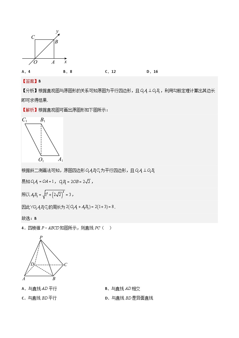 专题08 立体几何初步（重点）-2023-2024学年高一数学下学期期中期末重难点冲刺（苏教版2019必修第二册）02