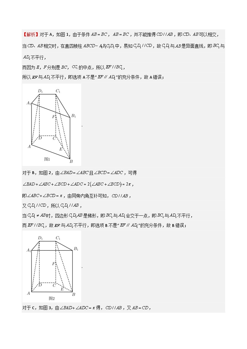 专题09 立体几何初步（难点）-2023-2024学年高一数学下学期期中期末重难点冲刺（苏教版2019必修第二册）02