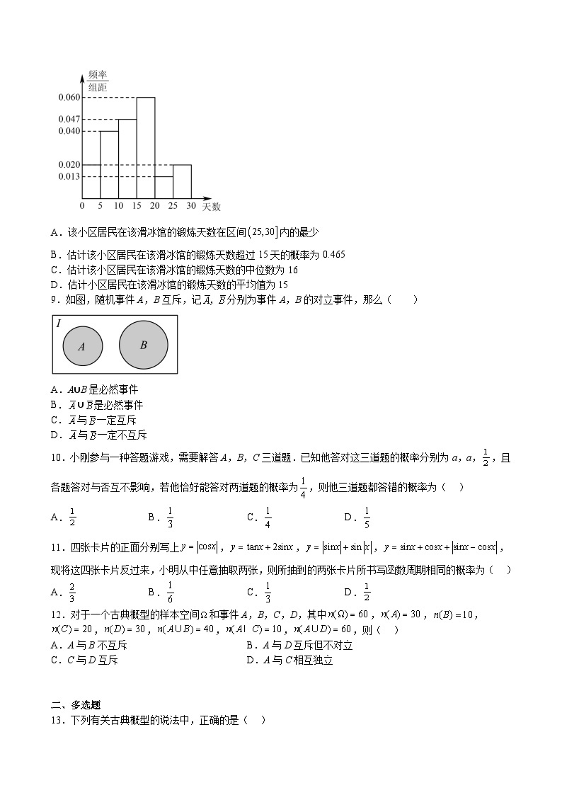 专题11 概率-2023-2024学年高一数学下学期期中期末重难点冲刺（苏教版2019必修第二册）02