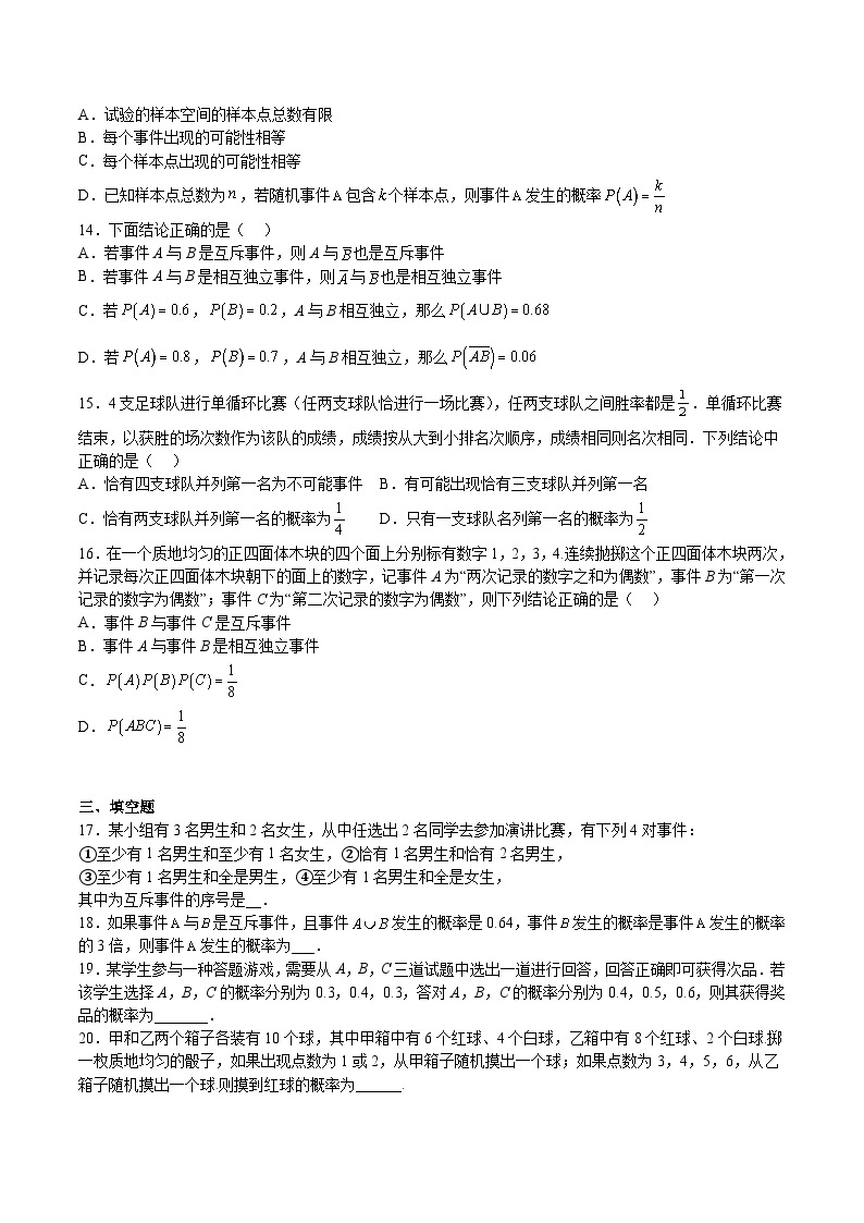 专题11 概率-2023-2024学年高一数学下学期期中期末重难点冲刺（苏教版2019必修第二册）03