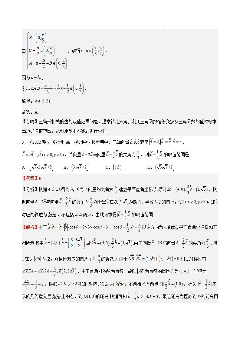 特训03 期中选填压轴题（江苏精选归纳）-2023-2024学年高一数学下学期期中期末重难点冲刺（苏教版2019必修第二册）03