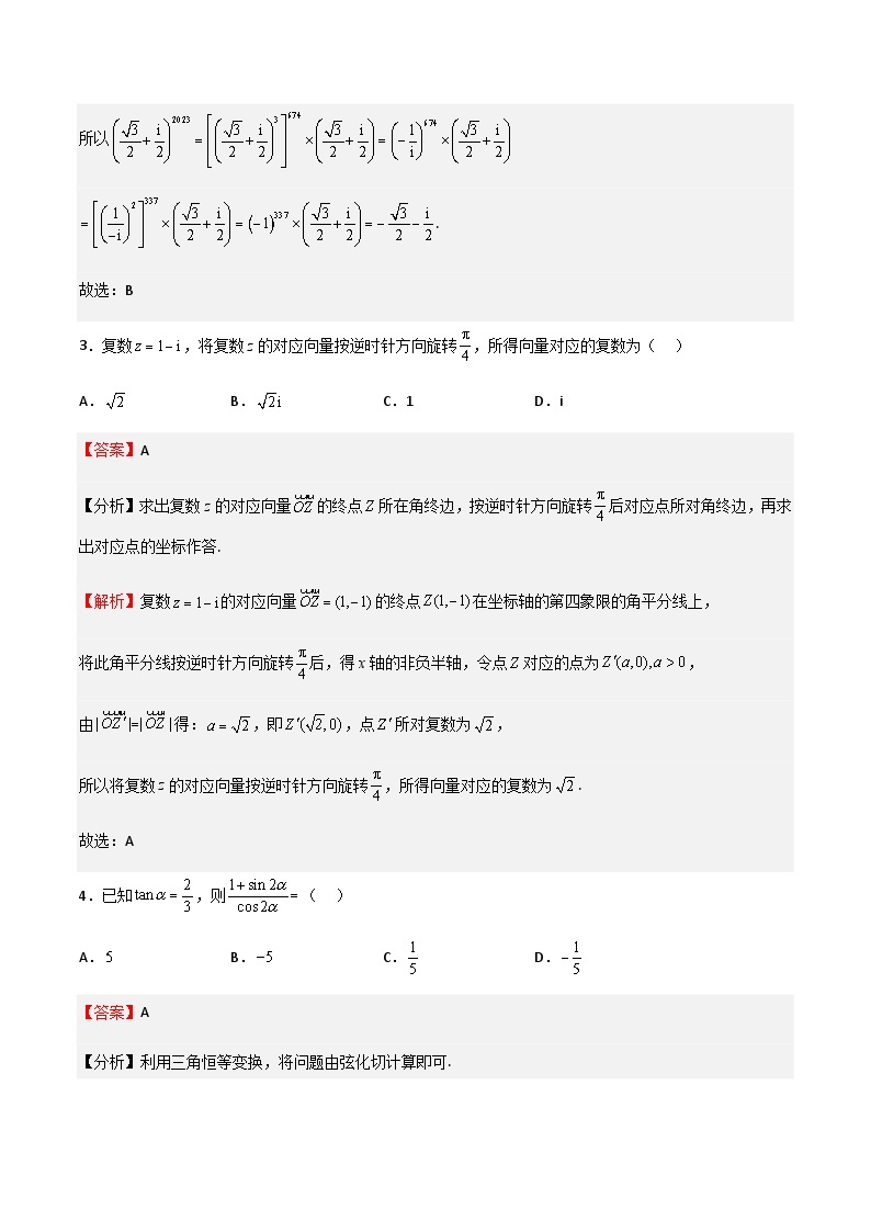 特训09 期末选填题汇编66道（题型归纳）-2023-2024学年高一数学下学期期中期末重难点冲刺（苏教版2019必修第二册）02