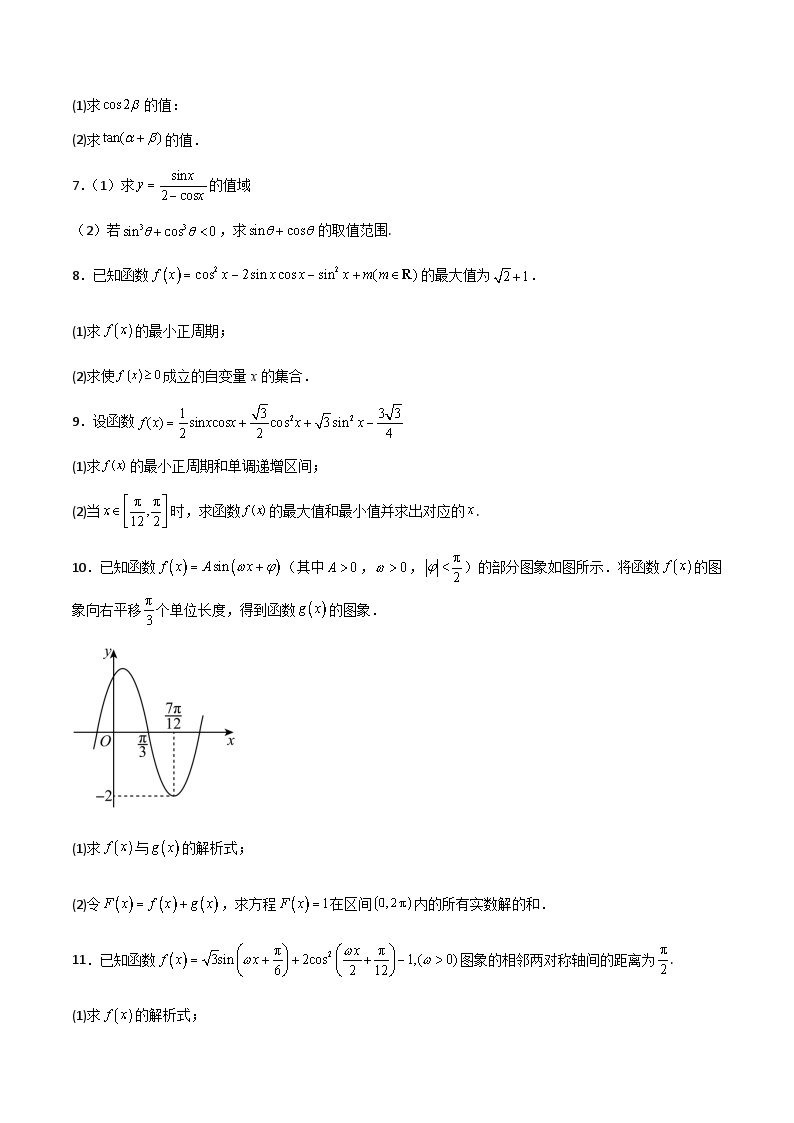 特训10 期末解答题汇编（题型归纳）-2023-2024学年高一数学下学期期中期末重难点冲刺（苏教版2019必修第二册）02