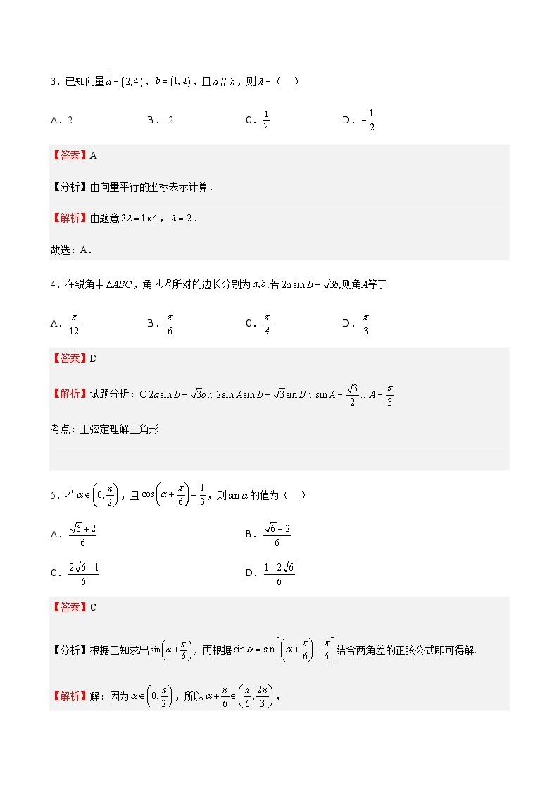 期中模拟卷01-2023-2024学年高一数学下学期期中期末重难点冲刺（苏教版2019必修第二册）02