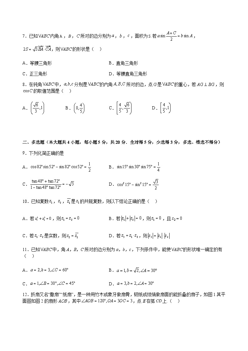 期中模拟卷02-2023-2024学年高一数学下学期期中期末重难点冲刺（苏教版2019必修第二册）02