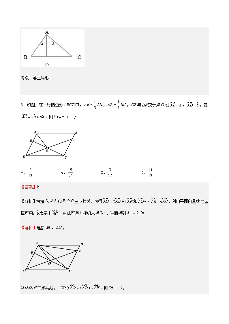 期中模拟卷02-2023-2024学年高一数学下学期期中期末重难点冲刺（苏教版2019必修第二册）02