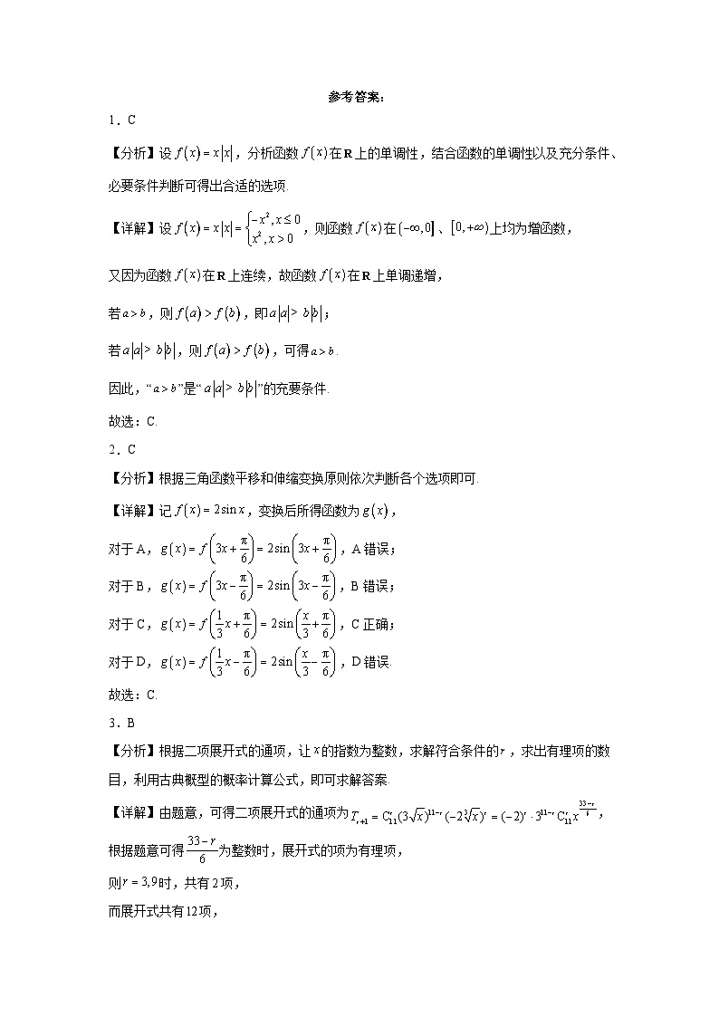 华师一附中2024届高三数学选填专项训练（11）01