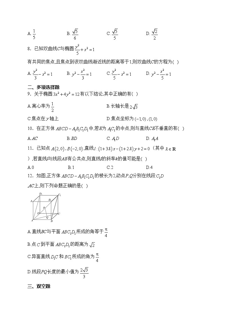 黑龙江省佳木斯市三校联考2023-2024学年高二上学期1月期末考试数学试卷(含答案)02