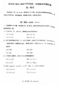 2023-2024北京市房山区第一学期高一数学期末试题及答案
