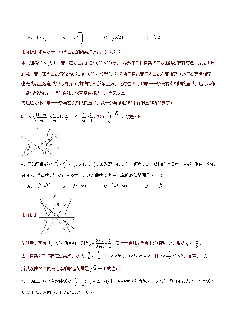 专题08 直线与双曲线的位置关系(解析版)第2页
