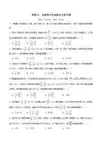 專題11 雙曲線中的參數(shù)及范圍問題-備戰(zhàn)2024年新高考數(shù)學(xué)之圓錐曲線專項(xiàng)高分突破（新高考專用）