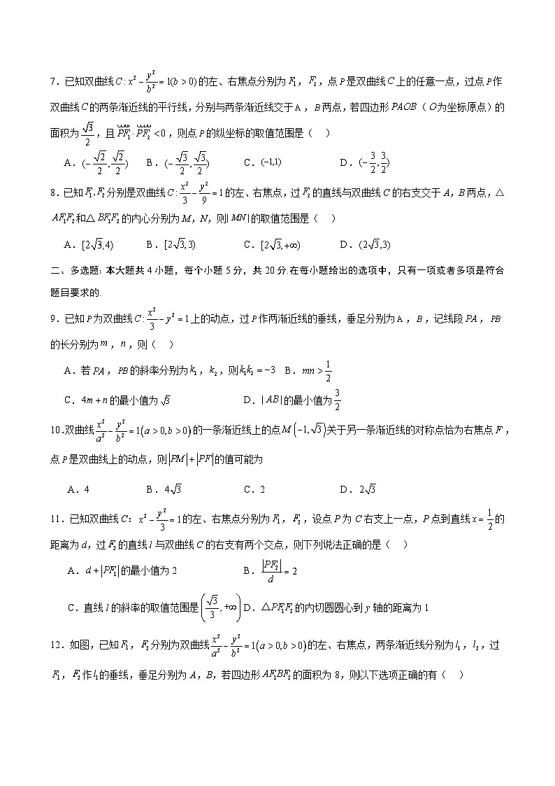 专题11 双曲线中的参数及范围问题(原卷版)第2页