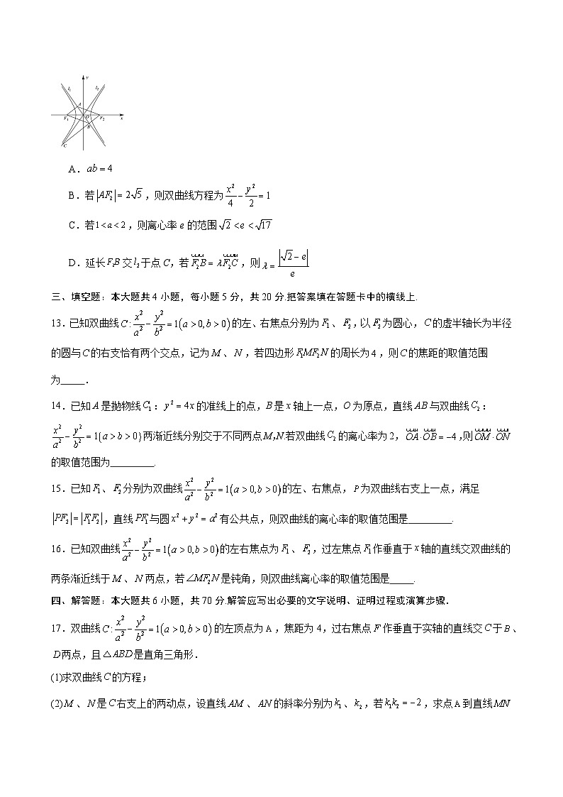 专题11 双曲线中的参数及范围问题(原卷版)第3页