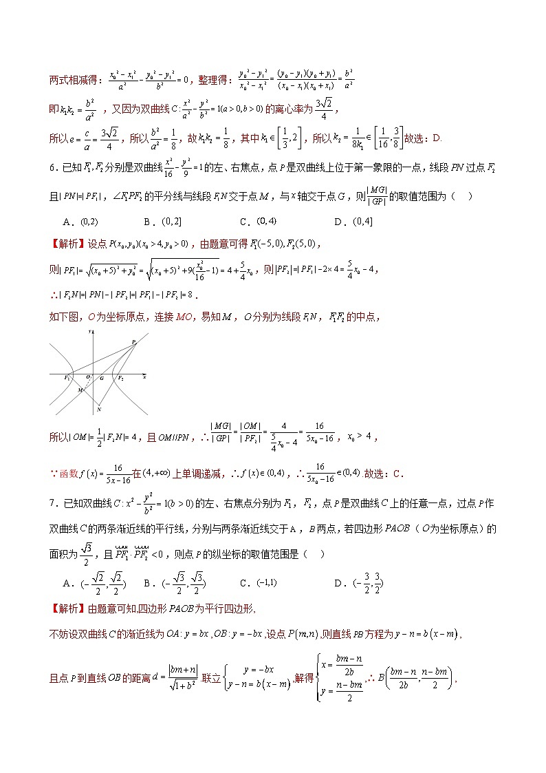 专题11 双曲线中的参数及范围问题(解析版)第3页