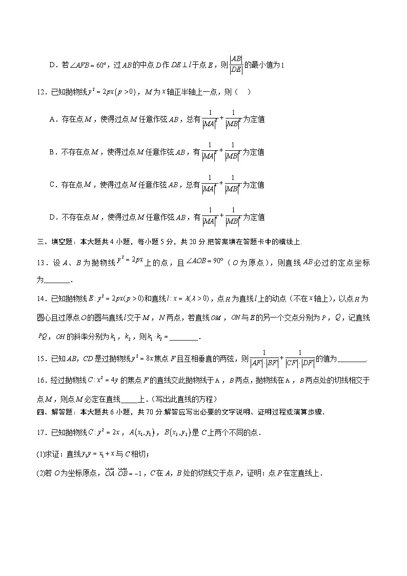 专题19 抛物线中的定点、定值、定直线问题-备战2024年新高考数学之圆锥曲线专项高分突破(新高考专用)03