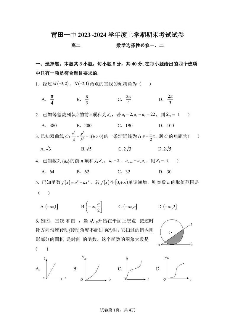 福建省莆田第一中学2023-2024学年高二上学期期末考试数学试卷(PDF版附答案)第1页