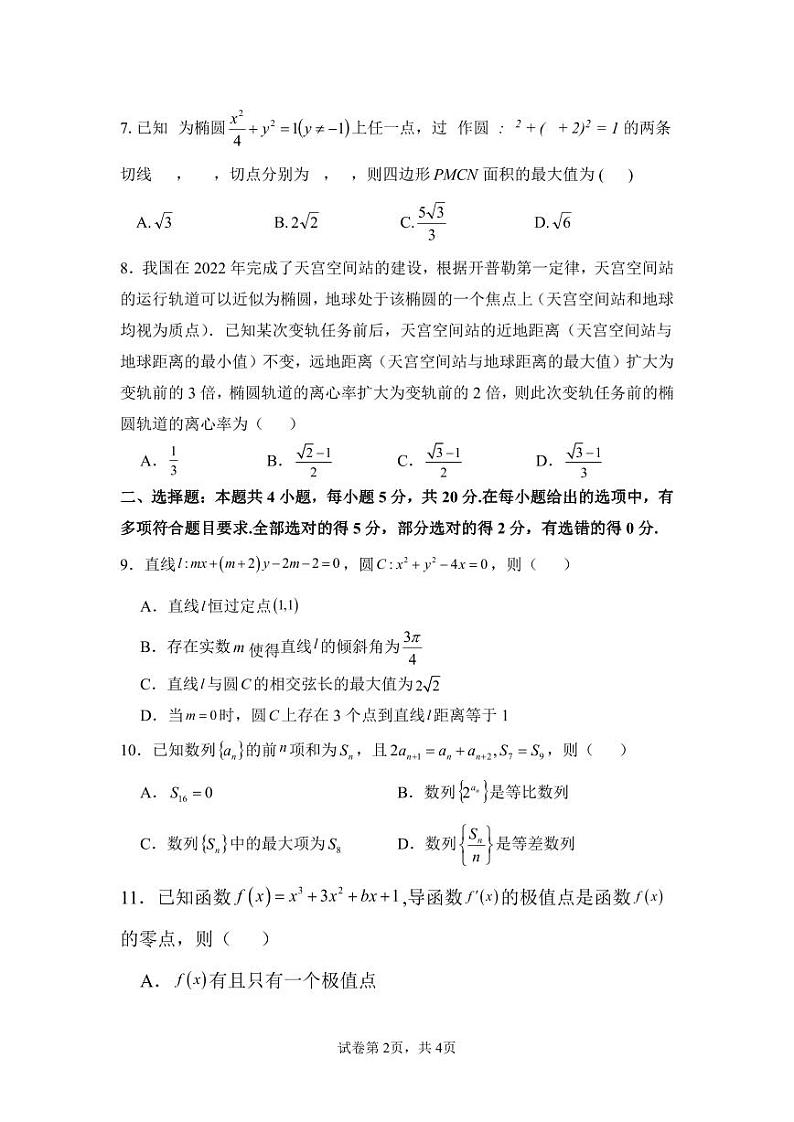 福建省莆田第一中学2023-2024学年高二上学期期末考试数学试卷(PDF版附答案)第2页