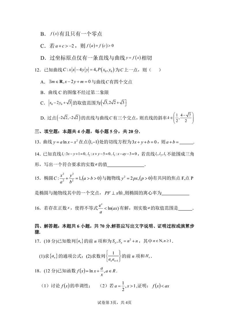 福建省莆田第一中学2023-2024学年高二上学期期末考试数学试卷(PDF版附答案)第3页