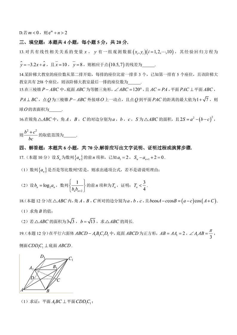 广州仲元中学2024届高三第一次调研数学试卷第3页