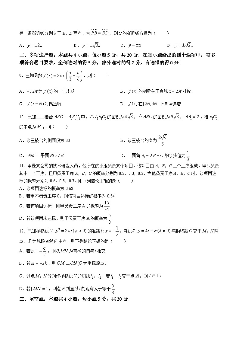 河南省焦作市2023-2024学年高三上学期期末第一次模拟考试数学试题第2页