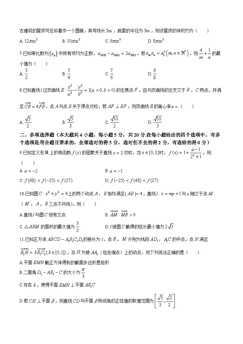 2024贵阳一中高三上学期1月高考适应性月考(五)数学含解析02