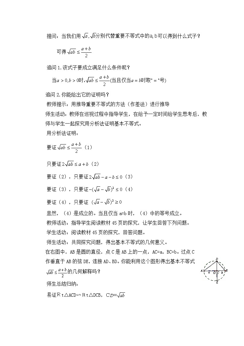 高中数学人教A版(2019)必修第一册第二章 一元二次函数、方程和不等式2.2 基本不等式教学设计第2页