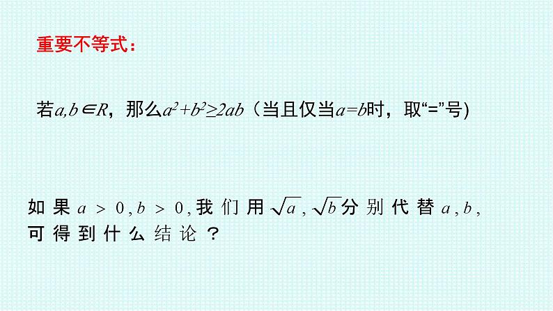高中数学人教A版(2019)必修第一册第二章 一元二次函数、方程和不等式2.2 基本不等式教学课件05