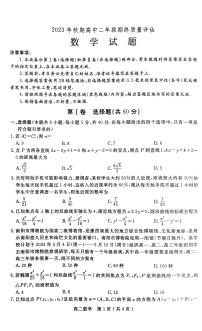 河南省南阳市2023-2024学年高二上学期期末考试数学试卷（PDF版附答案）