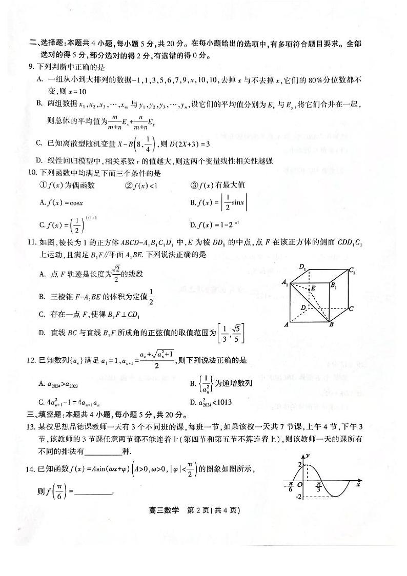 安徽省池州市2023-2024学年高三上学期期末考试数学试卷(PDF版附解析)02