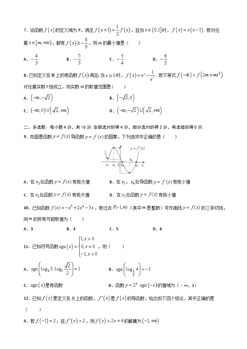 湖南省衡阳市第八中学2023-2024学年高二创新班上学期第四阶段测试数学试题(Word版附解析)02