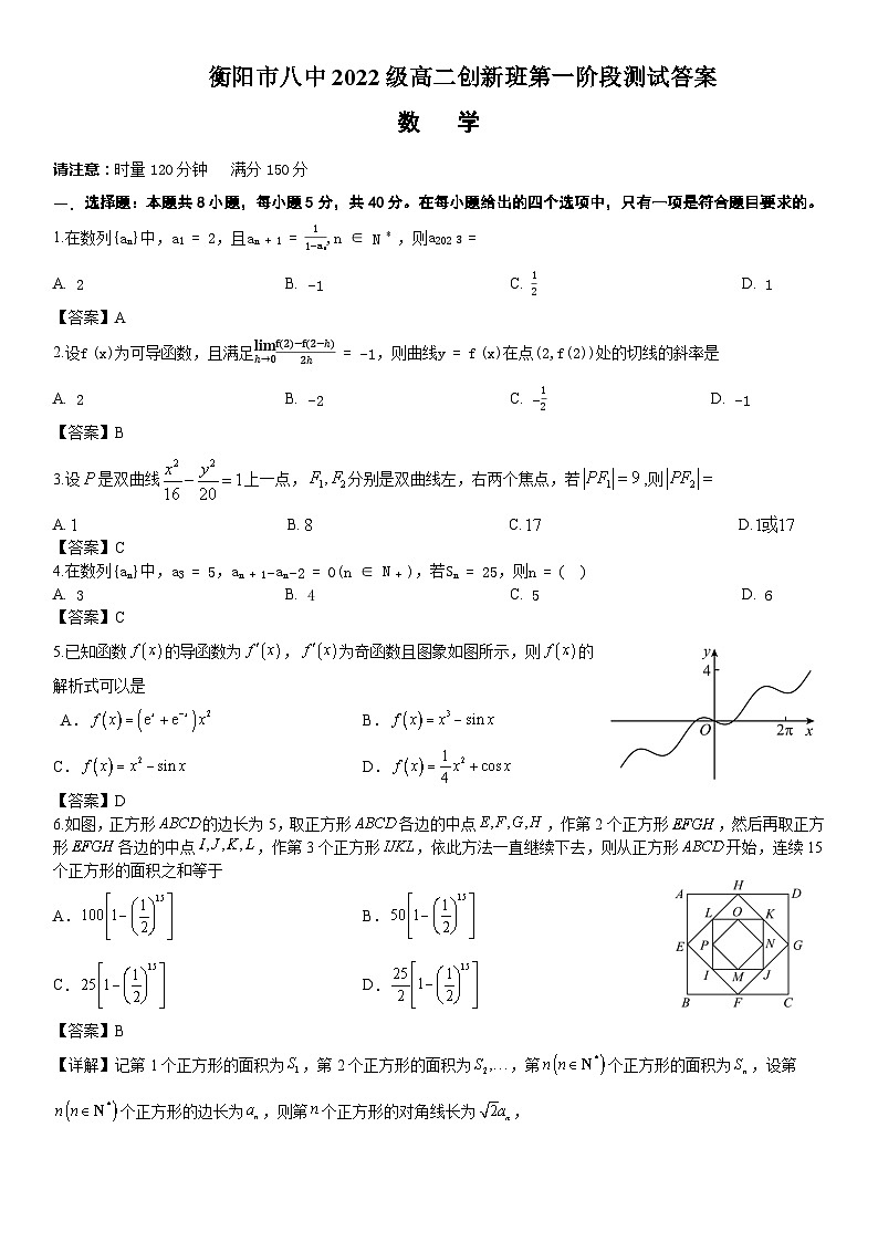 湖南省衡阳市第八中学2023-2024学年高二创新班上学期第一阶段测试数学答案第1页