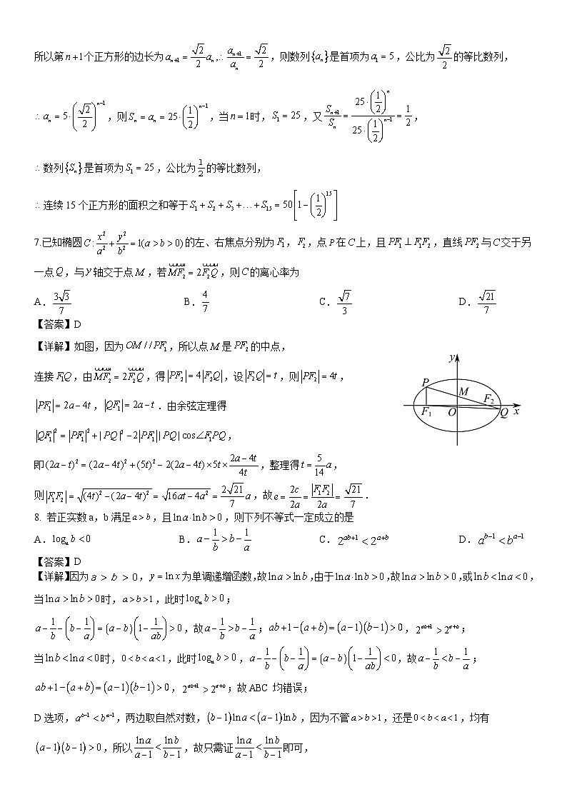 湖南省衡阳市第八中学2023-2024学年高二创新班上学期第一阶段测试数学答案第2页