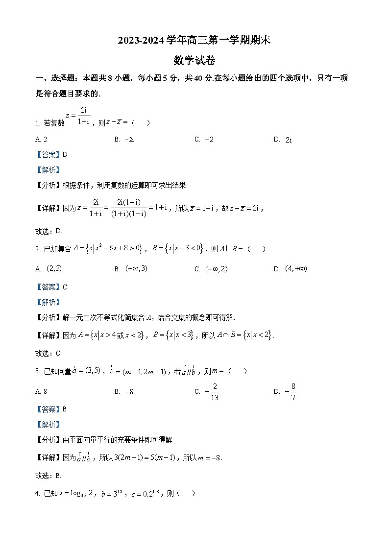 福建省十一校2024届高三上学期期末联考数学试题(Word版附解析)第1页