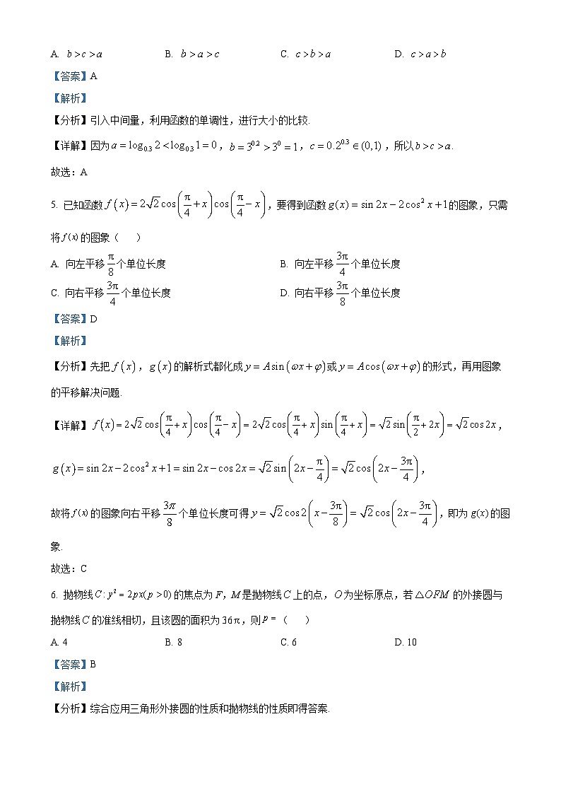 福建省十一校2024届高三上学期期末联考数学试题(Word版附解析)第2页