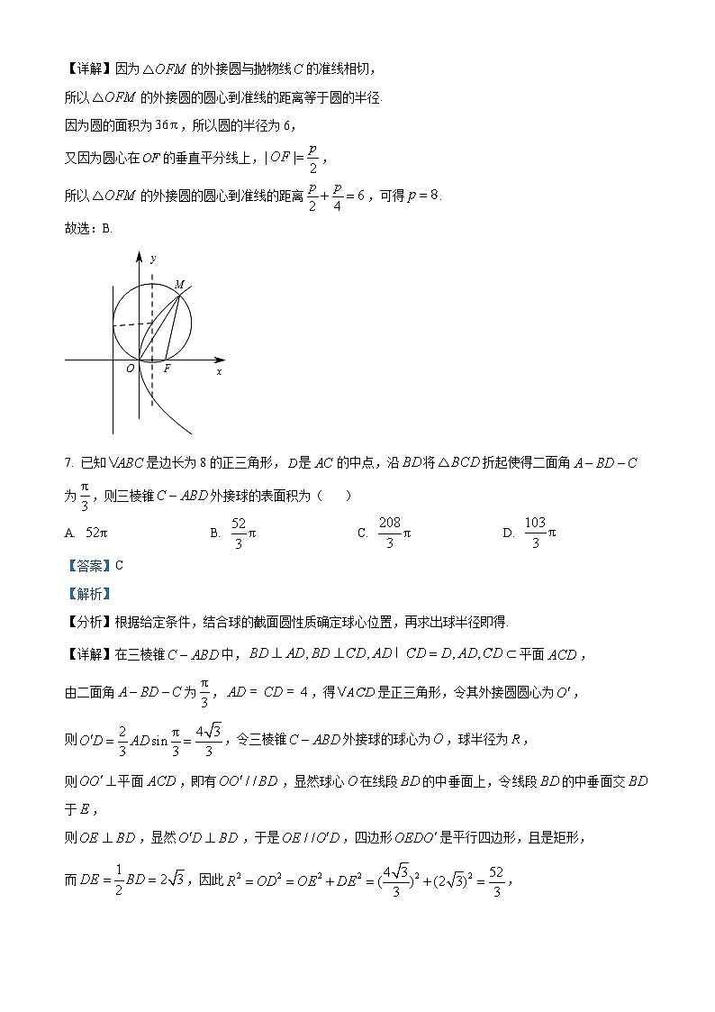 福建省十一校2024届高三上学期期末联考数学试题(Word版附解析)第3页