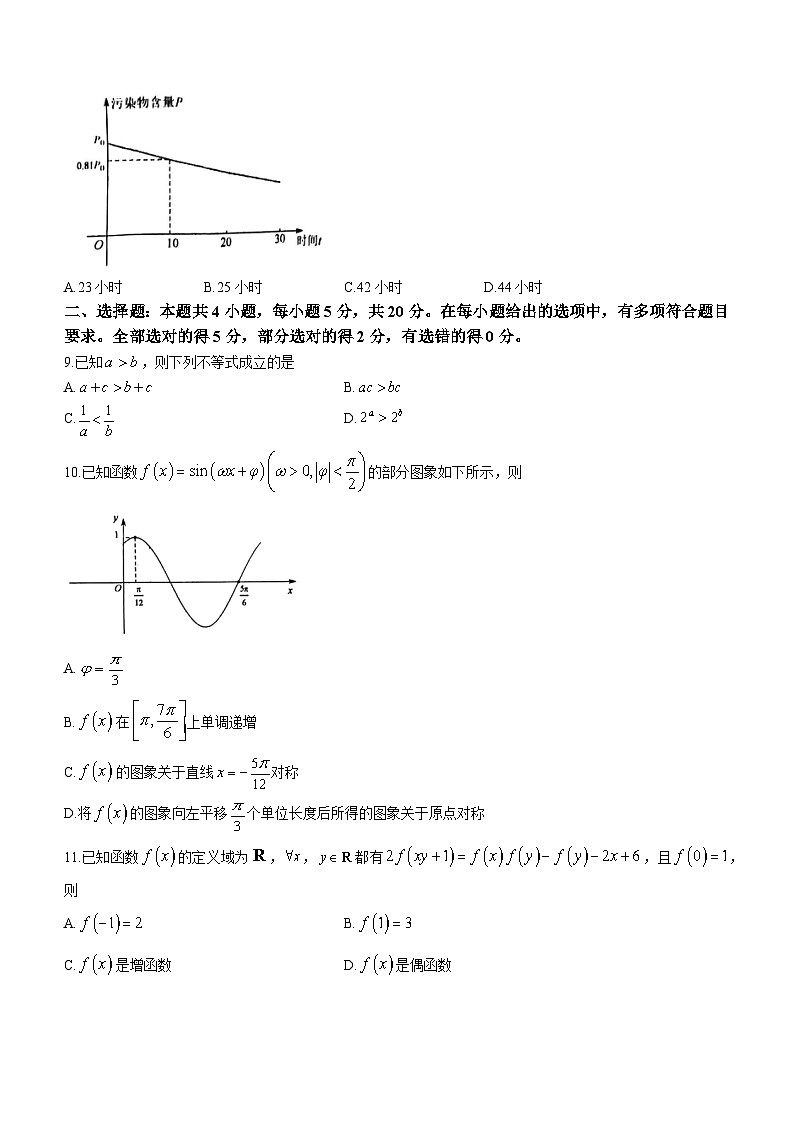 福建省福州市2023-2024学年高一上学期期末质量检测数学试卷(Word版附答案)02