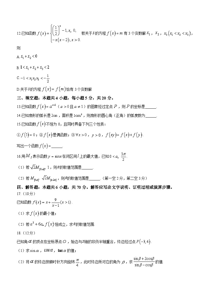 福建省福州市2023-2024学年高一上学期期末质量检测数学试卷(Word版附答案)03