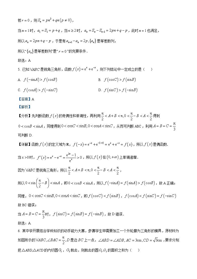 安徽省皖豫名校联盟2024届高中毕业班第二次联考数学试题 Word版含解析03