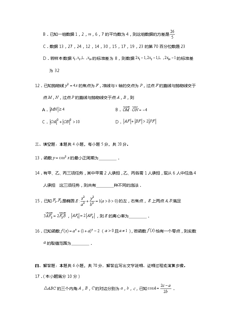 广东省深圳市龙岗区2023-2024学年高三上学期1月期末考试 数学 Word版含答案03