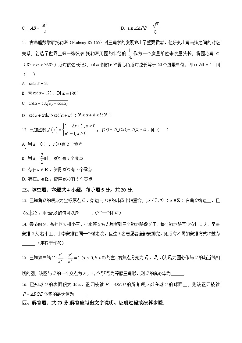 云南省昆明市2024届高三上学期1月“三诊一模”摸底诊断测试（期末）数学 Word版含解析03