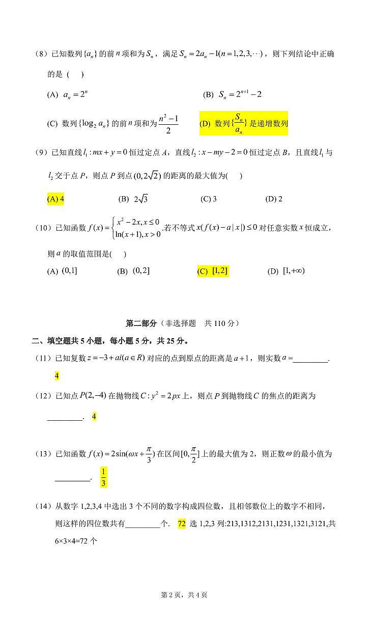 2023-2024学年北京清华附中高二上学期期末数学试题及答案第2页