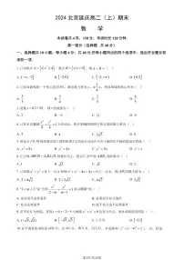 2023-2024学年北京延庆区高二上学期期末数学试题及答案