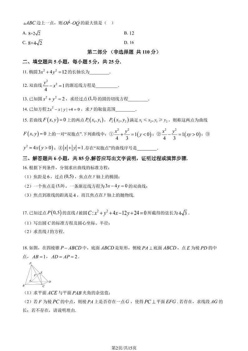 2023-2024学年北京延庆区高二上学期期末数学试题及答案第2页