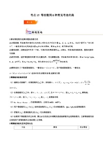 考点15 等差数列8种常见考法归类-2023-2024学年高二数学期末导与练(人教A版选择性必修第二册)